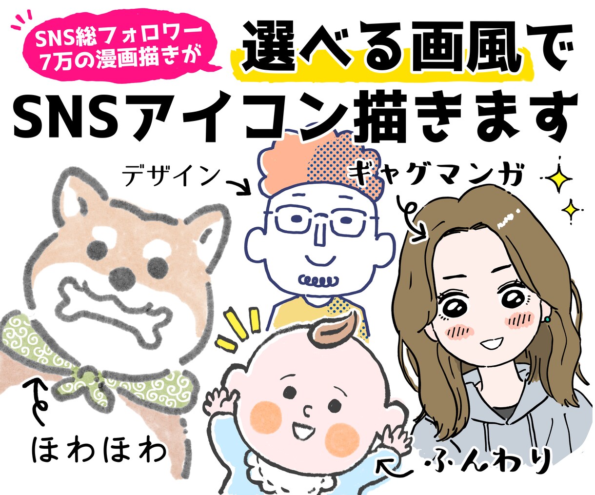 8種以上の画風から、あなた好みのアイコン描きます SNSやブログ、ビジネスシーンなどに最適！ イメージ1