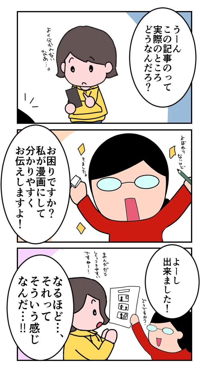 ブログ向けに漫画コンテンツ・バナー制作します 記事のクリック率・滞在時間の改善につながる４コマ漫画制作 イメージ1