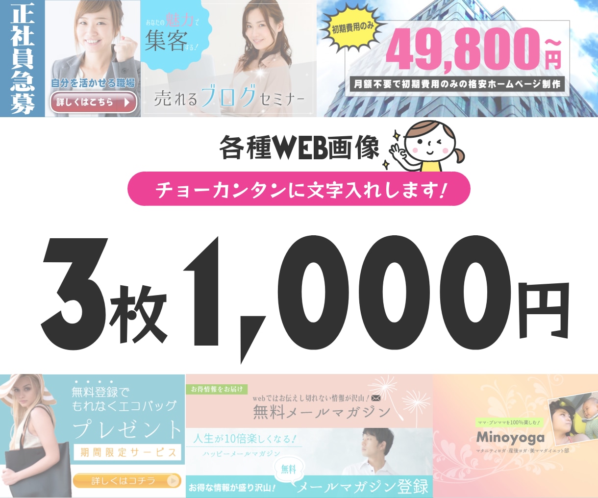 1,000円で3枚！チョーカンタン文字入れします 各種サムネイルやLPに使うちょっとしたバナーなどにオススメ！ イメージ1