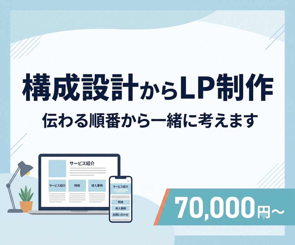 構成設計からLP制作します WordPress(SWELL)で実装まで対応 イメージ1
