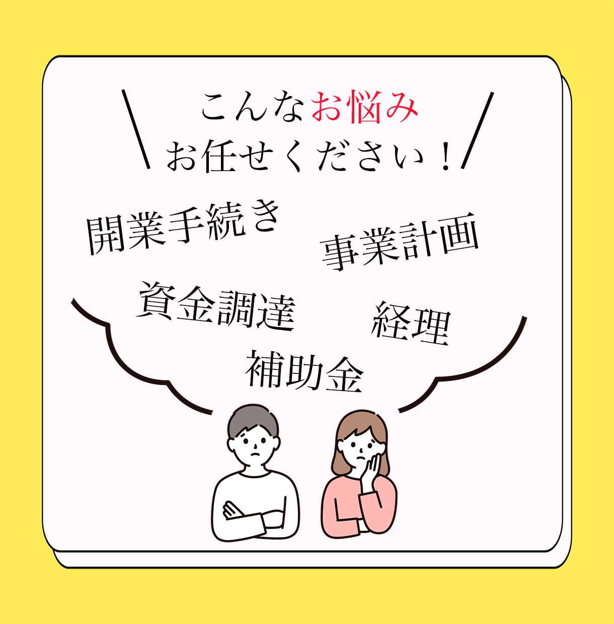 30分チャットでスモールビジネスのお悩み聴きます 副業・個人事業主の方向け！有資格者が分かりやすくご説明 イメージ2