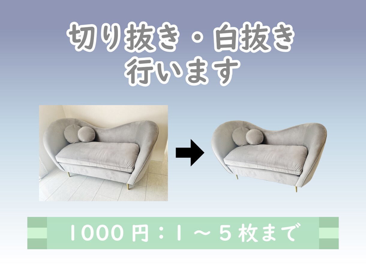 写真の切り抜き・白抜き行います 1000円：1～5枚まで。お気軽にご相談下さい。 イメージ1