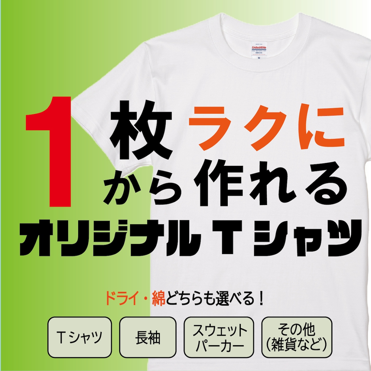 オリジナルTシャツを作成します ご要望にお応えできるようにお客様とのやり取りを心がけています イメージ1
