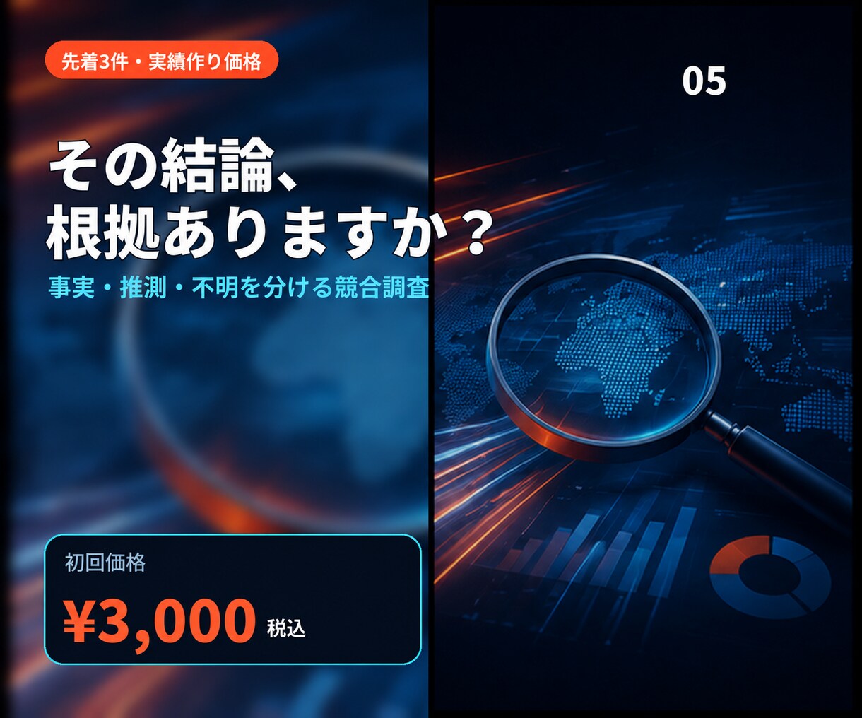 競合調査を根拠付きで見える化します 事実・推測・不明を分けるから判断を誤らない イメージ1