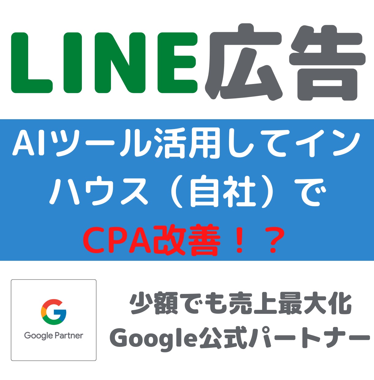広告をインハウス運用で内製化の立ち上げ支援します 1日10分の簡単操作で未経験でもプロ並の広告運用が可能 イメージ6