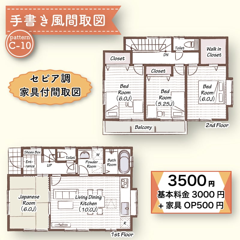不動産広告用間取図作成ます デザイン間取図　セピア系手描き風、水彩風の間取図です イメージ3