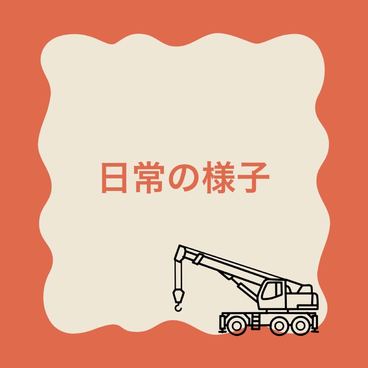 CanvaでSNS投稿画像を作成します Canvaで伝わるSNS投稿画像を作成します イメージ2