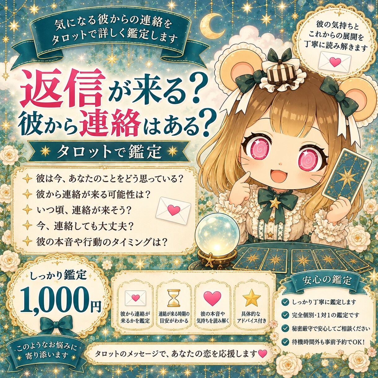 返信が来る？彼から連絡はある？占い配信者が占います 返信が来る可能性や連絡のタイミングを詳しく読み解きます イメージ1