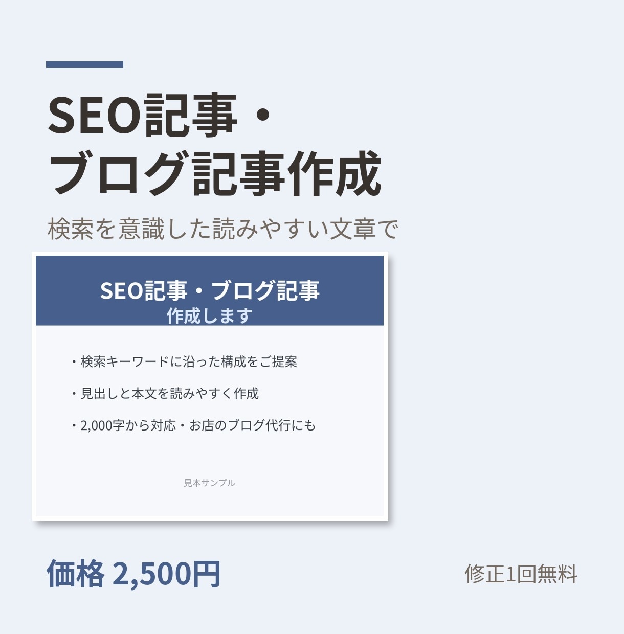 SEO記事・ブログ記事を作成します 検索を意識した読みやすい文章で イメージ1