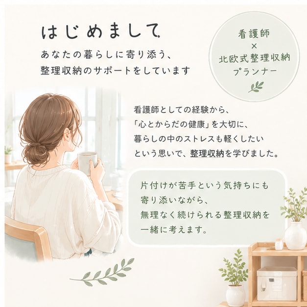 あなたに合う整理収納を一緒に考えます 片付けが苦手でも大丈夫。一緒に無理なく整えます。 イメージ4
