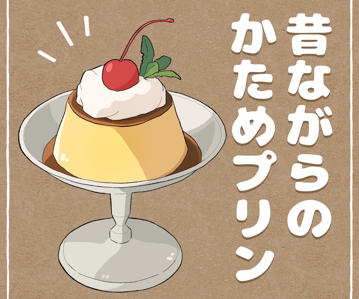 商用OK！ラフなタッチで温かみのある食べ物描きます SNSやメニュー表に◎シンプルで親しみやすい料理絵を制作 イメージ1
