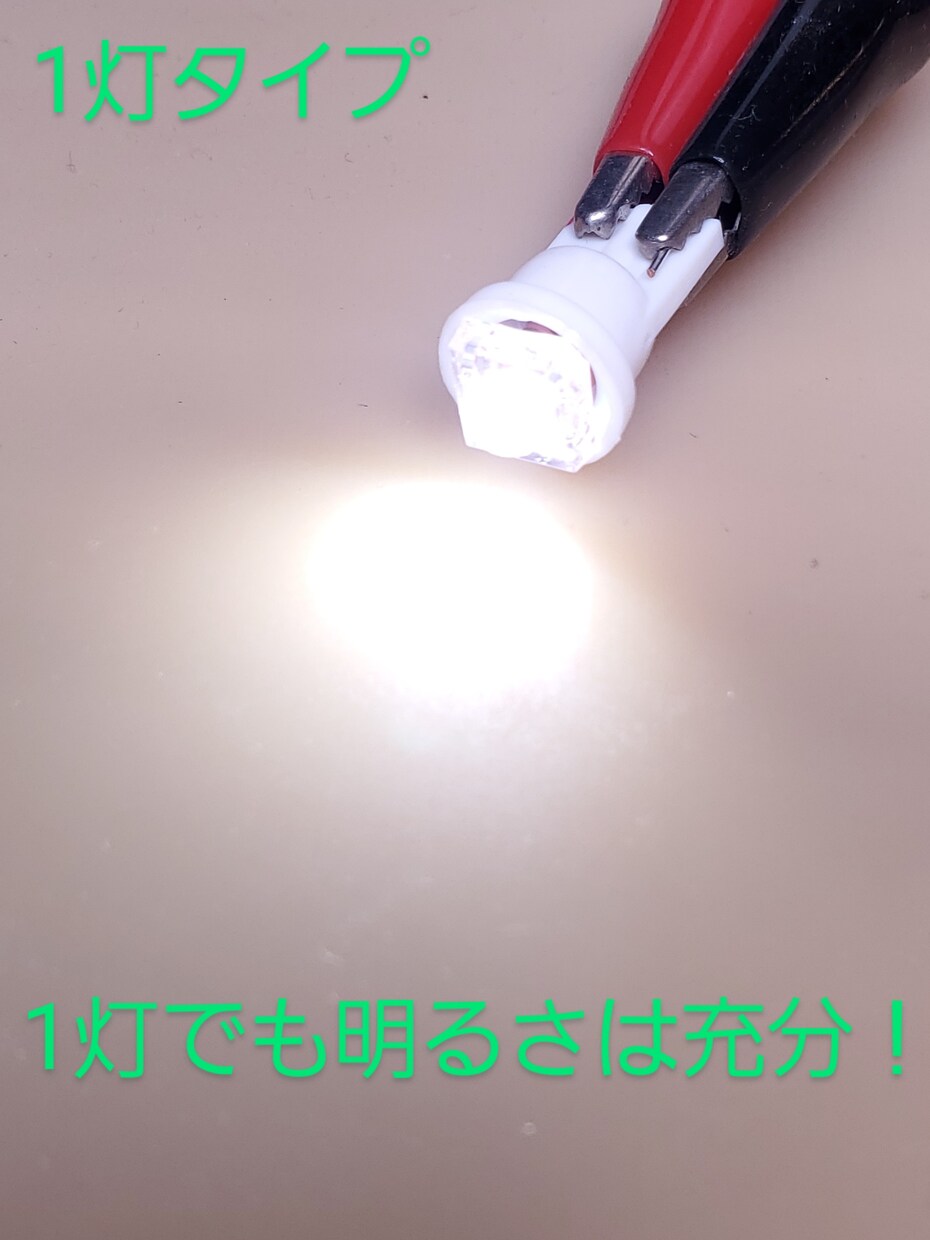 T10LEDポジションランプを製作します 国産日亜化学工業製LED、雷神を使った高品質なものです。 イメージ3