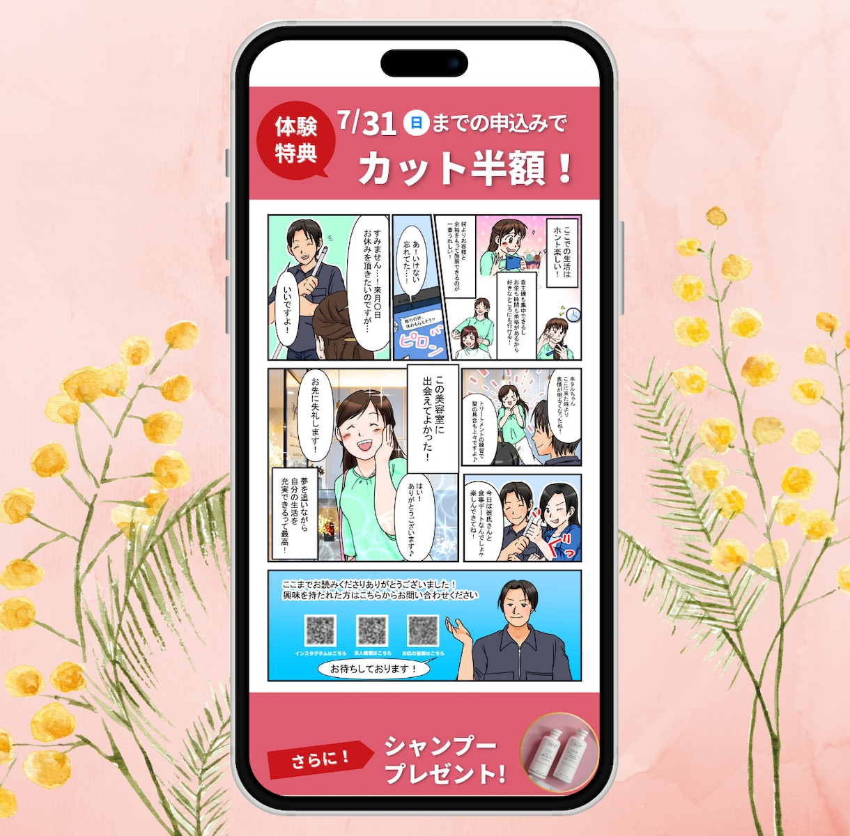 LP漫画であなたの商品をもっと魅力的にシます まとまっていなくても大丈夫！売上に貢献する内容を提案します！ イメージ2