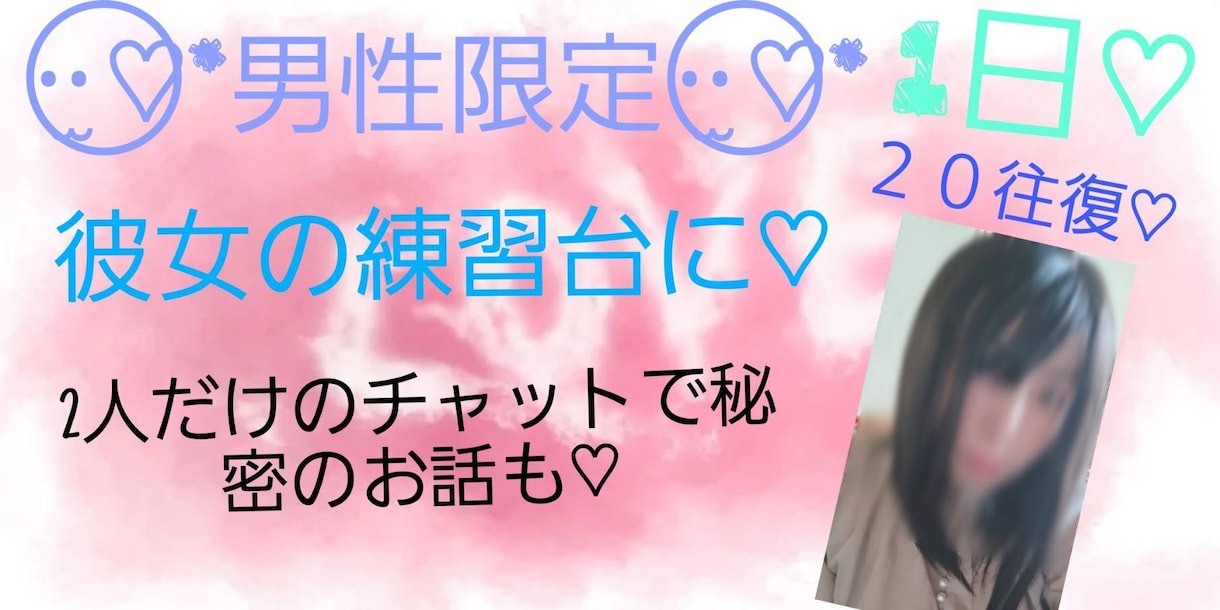 男性限定でチャットします 男性限定♡癒しが欲しい、1人で寂しい、仕事で疲れた貴方に♡ イメージ2