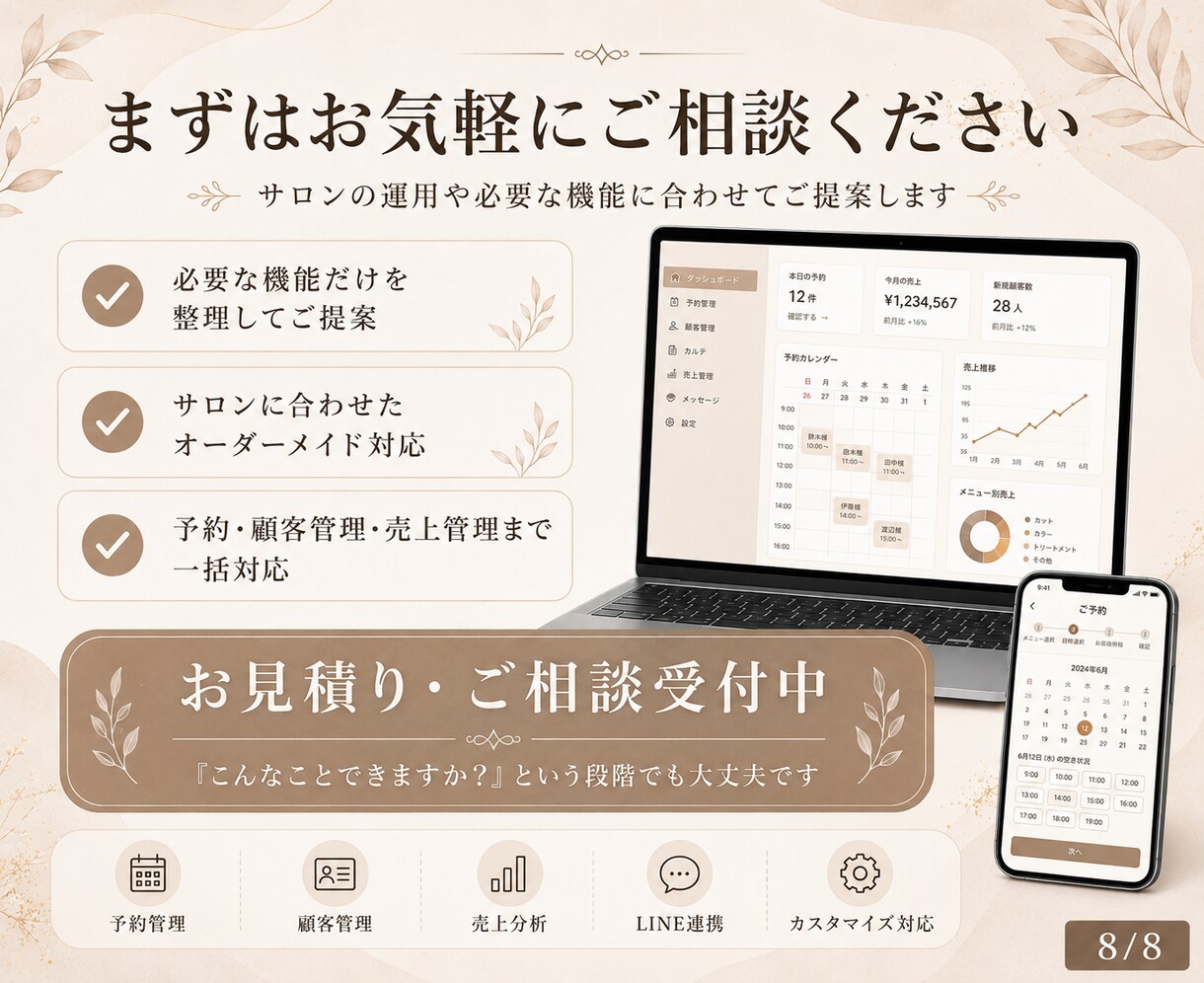 サロン向け予約システムを制作します 公式LINEから予約できるシステムを制作します イメージ8