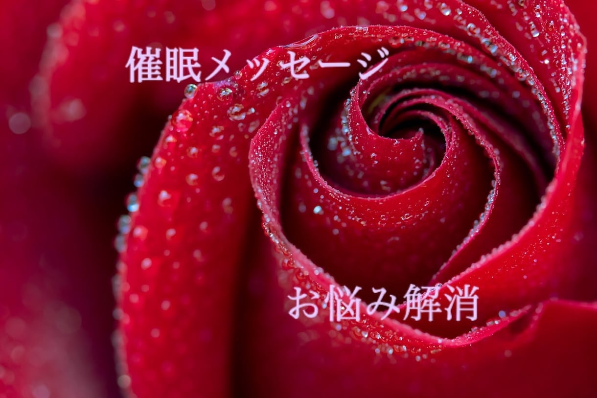 あなたのお悩みに合う催眠メッセージをお伝えします 大嶋先生の技法で無意識さんへのメッセージ。 イメージ1