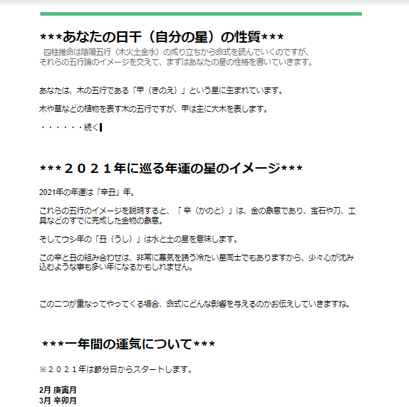 毎年恒例！2022年の運勢を四柱推命で占います 毎年恒例！プロ鑑定士による年運占い[節分日に今年度受付終了] イメージ2