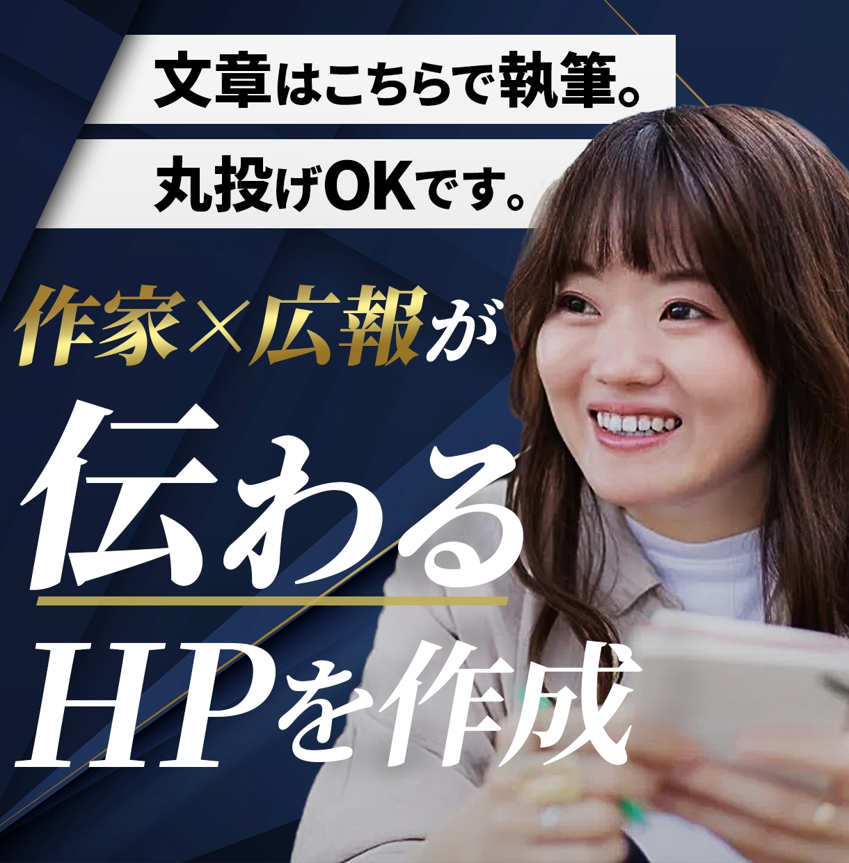教育 病院 士業歓迎！作家・元広報がHPを作ります 制作会社出身 ハイクラス業職種歓迎！ 全ページオリジナル イメージ1