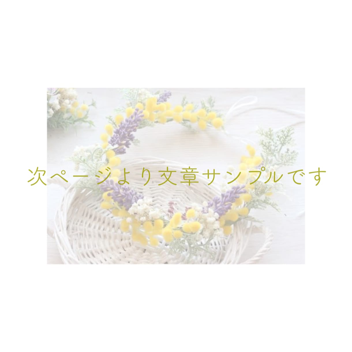 夢小説のご依頼受け付けております 御相手様との素敵なお話書かせていただけませんか？♪ イメージ5