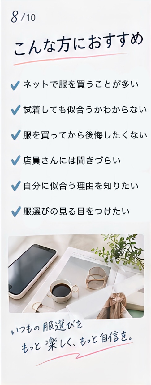 似合う・似合わないを本音レビューします 買う前に第三者の本音で後悔を減らします イメージ8