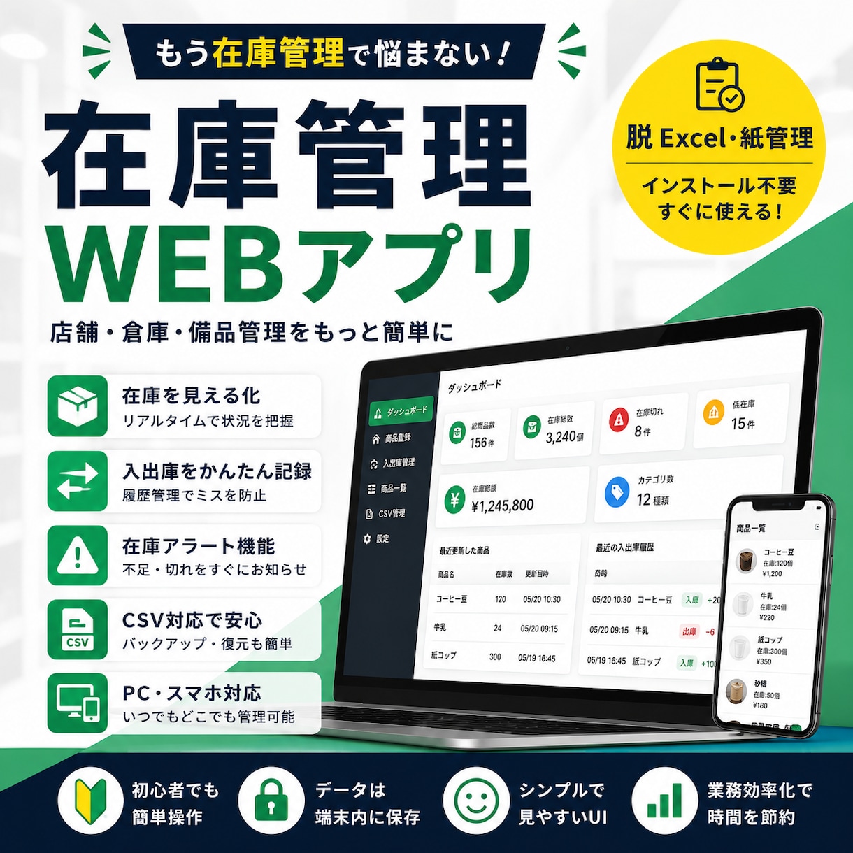 店舗向け在庫管理WEBアプリ作成します CSV対応・画像登録対応・HTML納品 イメージ2