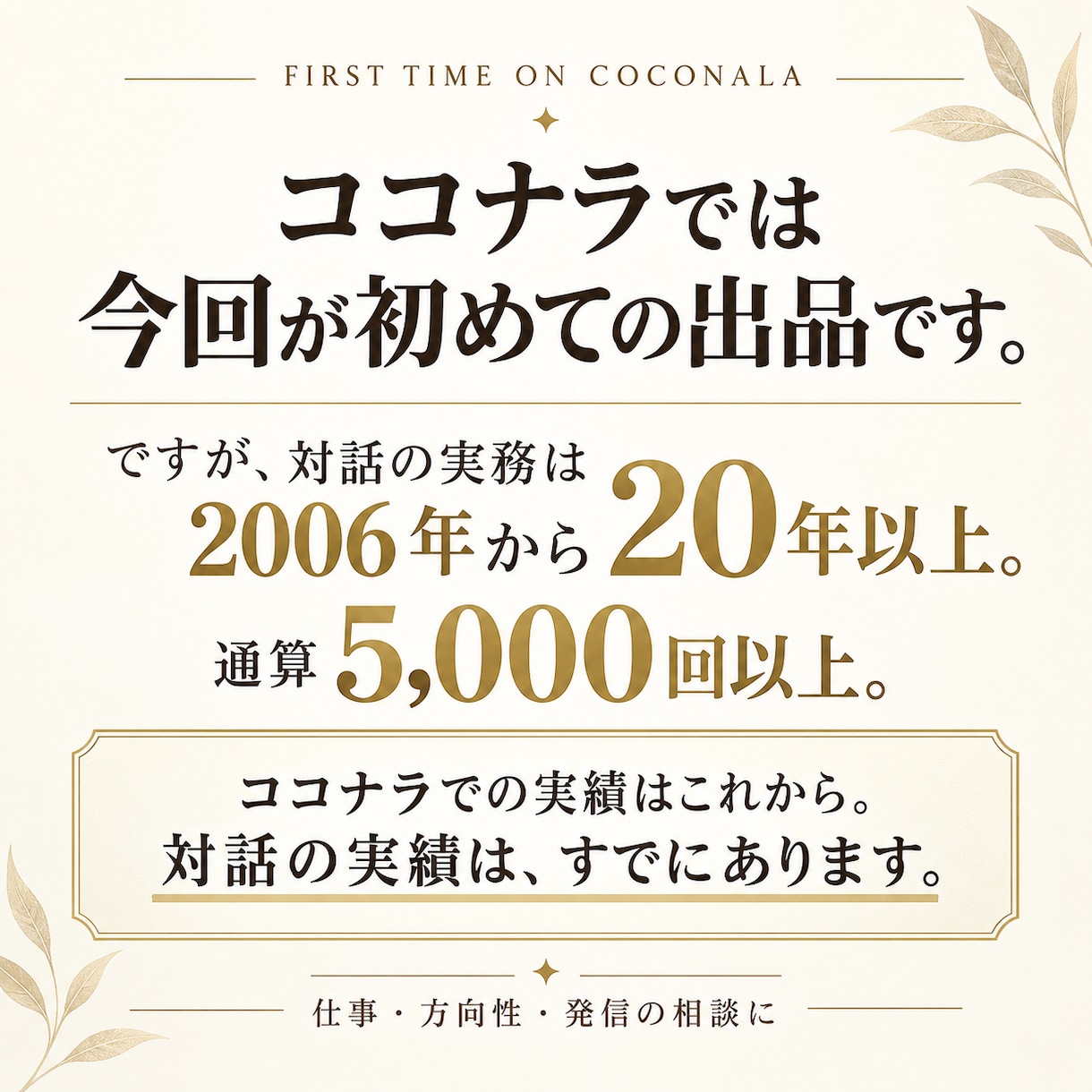 独立20年、個人事業の壁打ち相手になります 値付け・方向転換・仕事の迷い、アイデアを一緒に整理します イメージ2