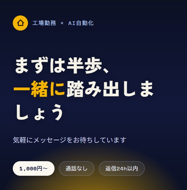 副業に迷う会社員のChatGPT壁打ちします 通話なし、テキストだけで今日の一歩が決まる イメージ10