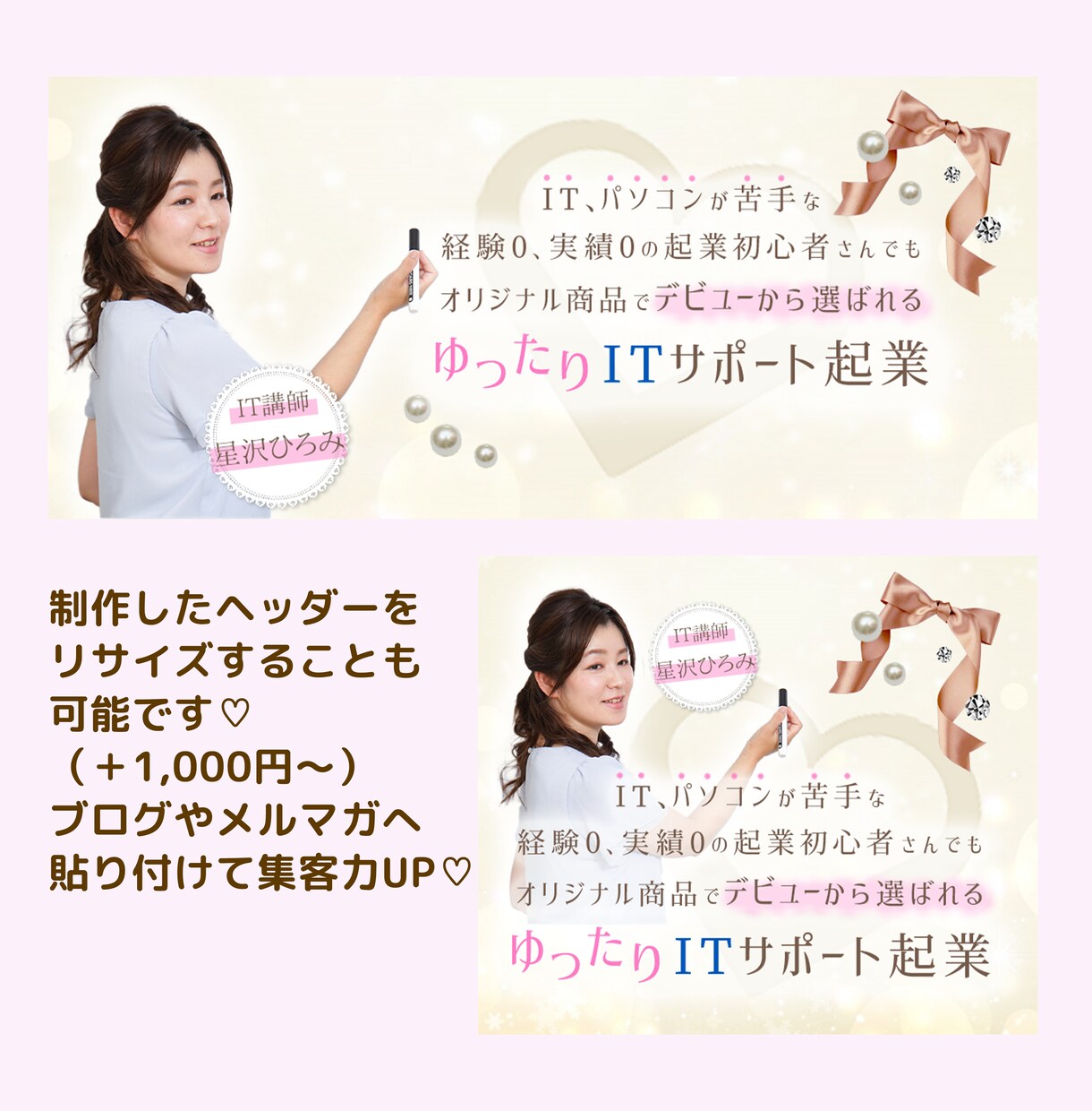 女性らしさ満開なバナー・ヘッダー画像デザインします アメブロカスタマイズ・Facebook・ワードプレス・楽天等 イメージ5
