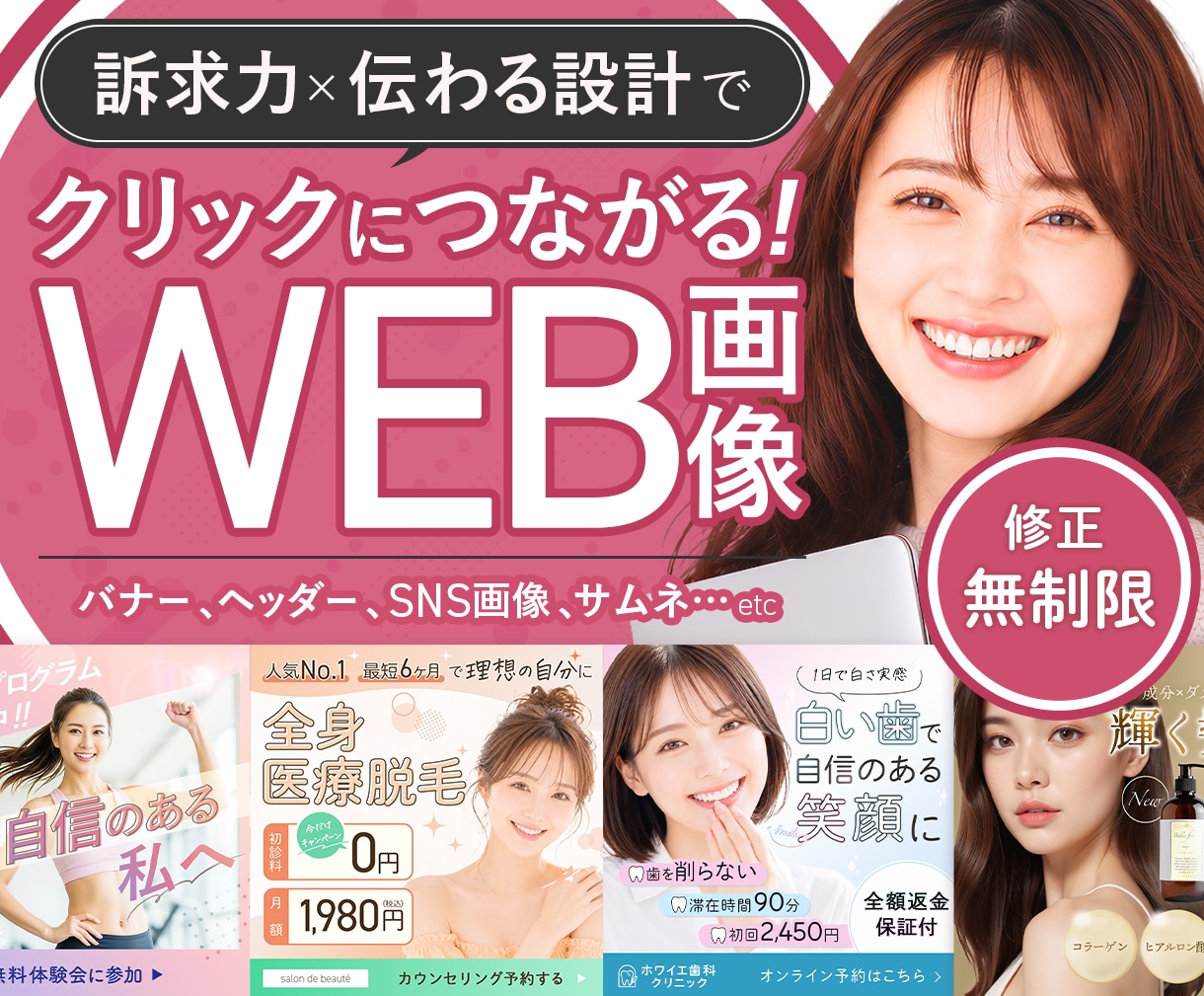 クリック率UP！女性集客に強いWeb画像制作します 女性の目を引くWeb画像やバナーで集客をサポートします。 イメージ1