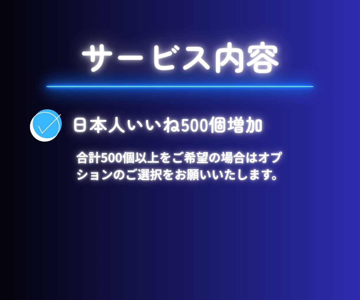 Twitter(X) 500いいね〜 増やします リツイート インプレッションも増加可能!保証あり⭐︎ イメージ4