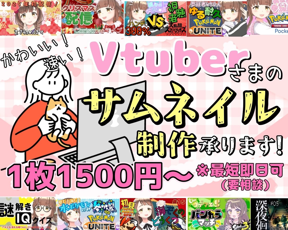 Vtuber様のYouTubeサムネイルを作ります 1枚1500円〜！丸投げもOK！ご相談気軽にどうぞ！ イメージ1