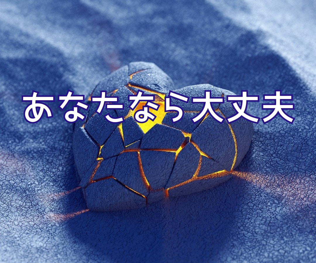 失恋の断ち切れない思いから⭐️あなたを開放します 傷心/後悔/孤独/不安✅断ち切り✅次の恋へのお手伝い❗️❗️ イメージ3
