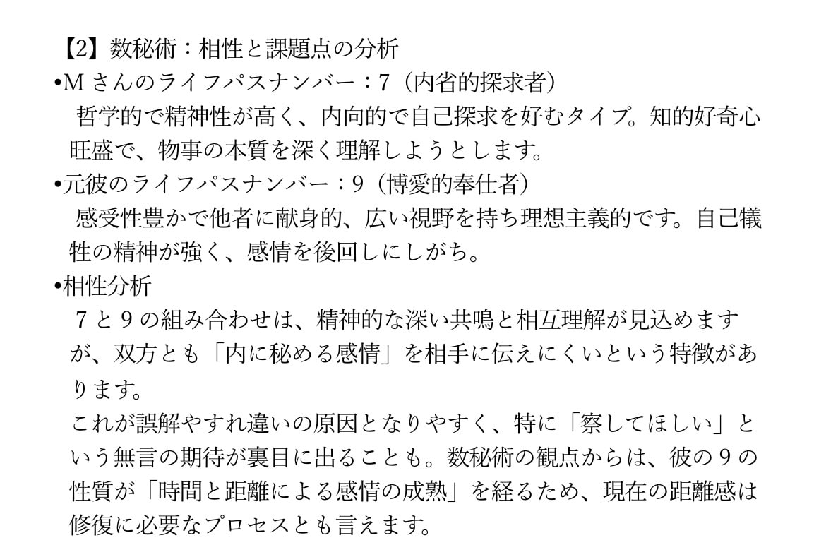 モニター価格恋愛専門復縁片思いの不安を鑑定します 心理学×占術で恋愛心理を深層分析します イメージ7