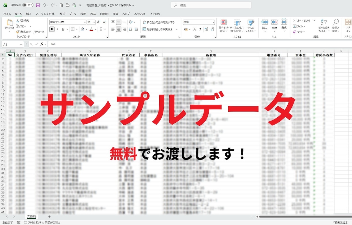 各都道府県の不動産会社リストExcelで納品します 新規開拓できる宅建業者リスト即提供｜営業効率UP！ イメージ6