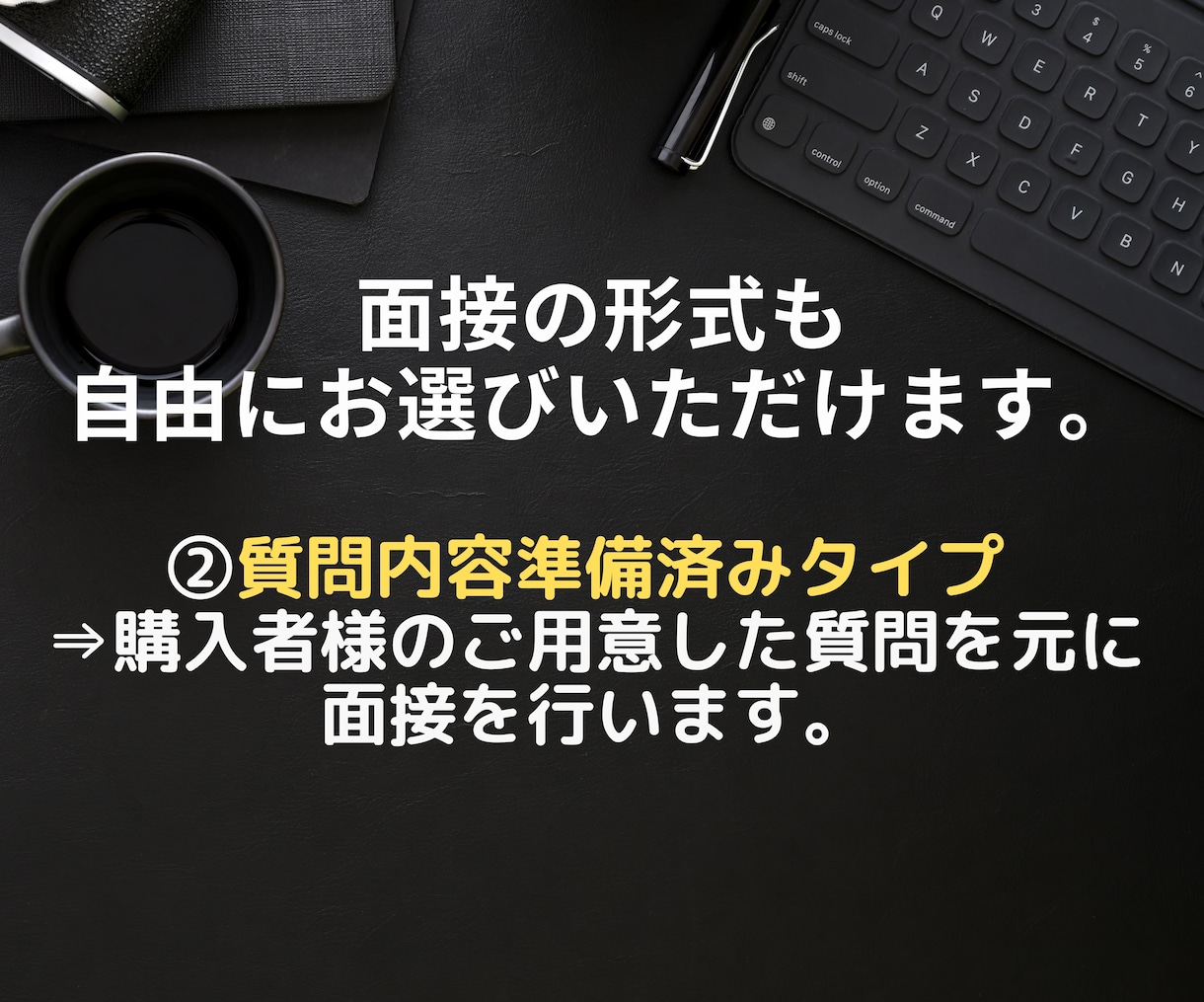就活対策！オンライン面接練習＋ES添削承ります 社員の口コミから厳選『ホワイト企業リスト』も無料プレゼント！ イメージ4