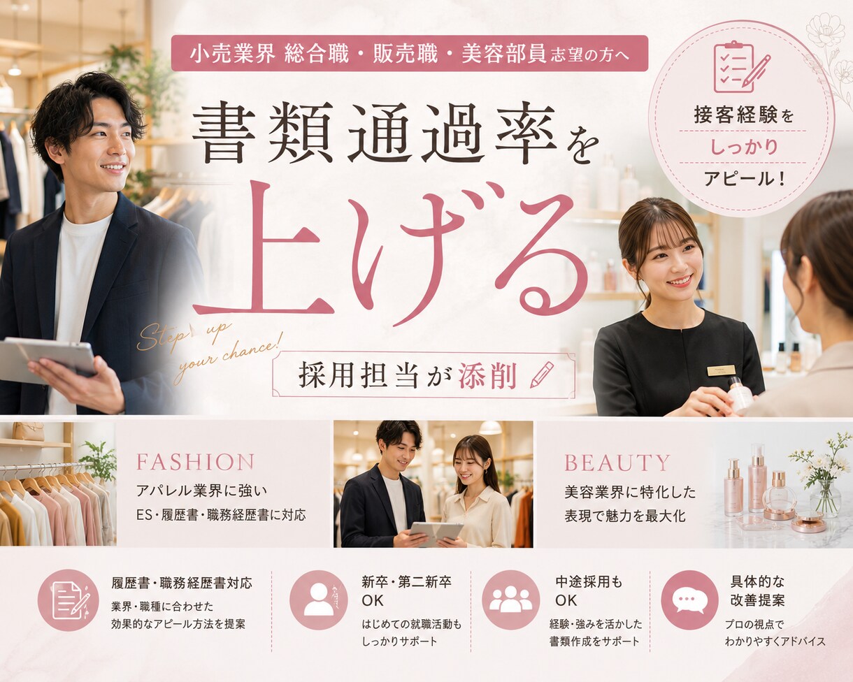 小売業界 採用担当が履歴書を添削します 【通過率UP】人事が赤入れ｜現場採用目線で徹底添削します！ イメージ1