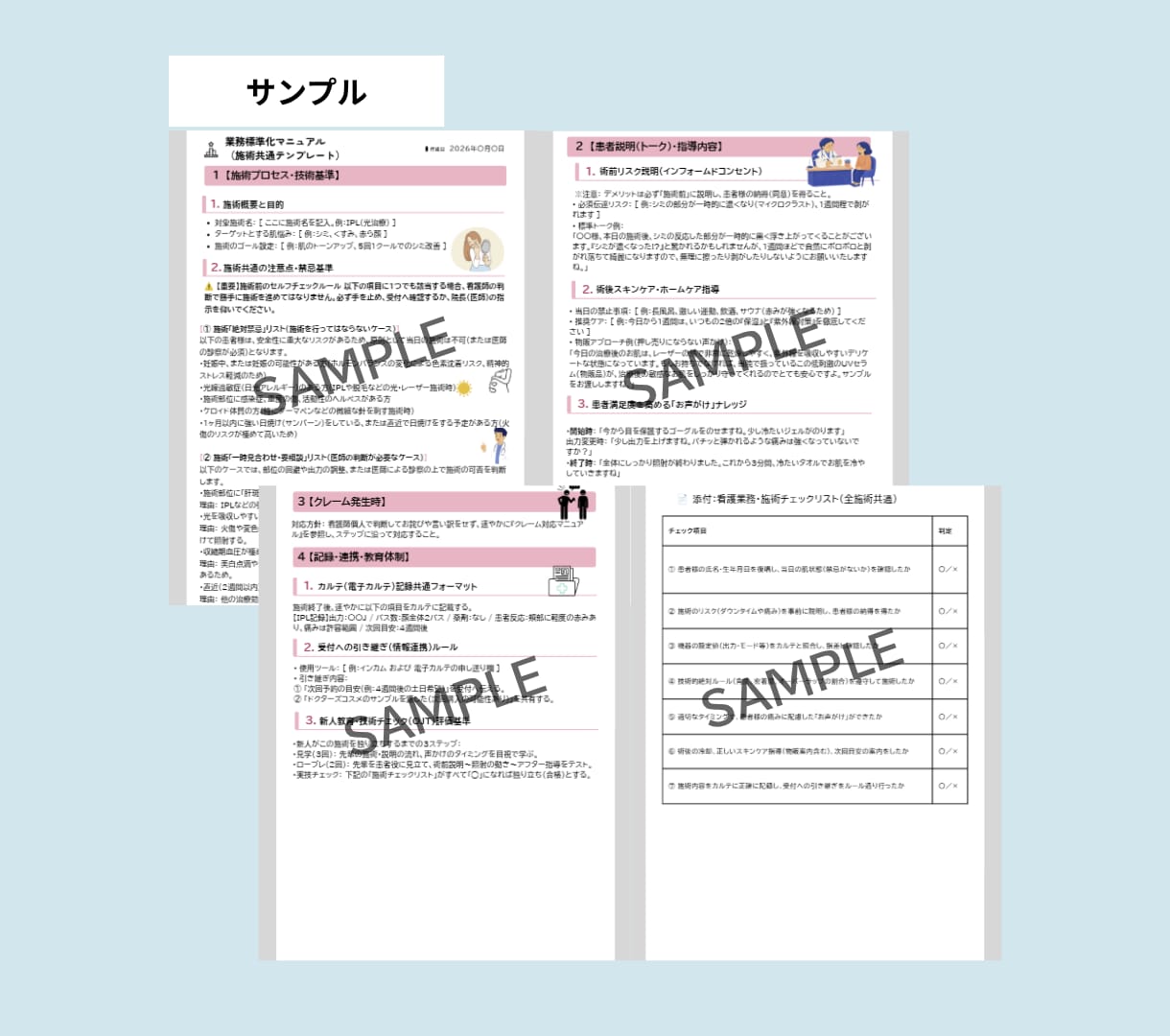 看護師が医療・介護現場のマニュアル作ります 看護師歴10年の現場目線誰にでもわかりやすく正しく伝わる イメージ6