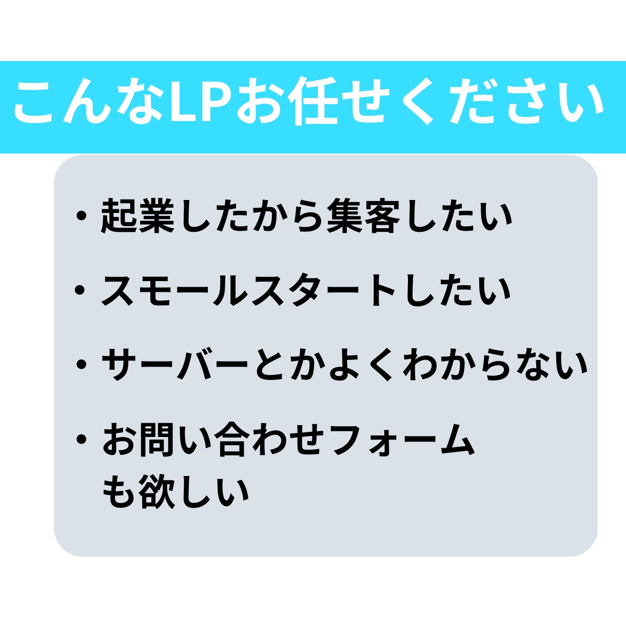 サーバの用意や管理が不要なLPを高品質で作成します 今だけ格安！現役エンジニアが集客力の高いLPを制作！ イメージ2
