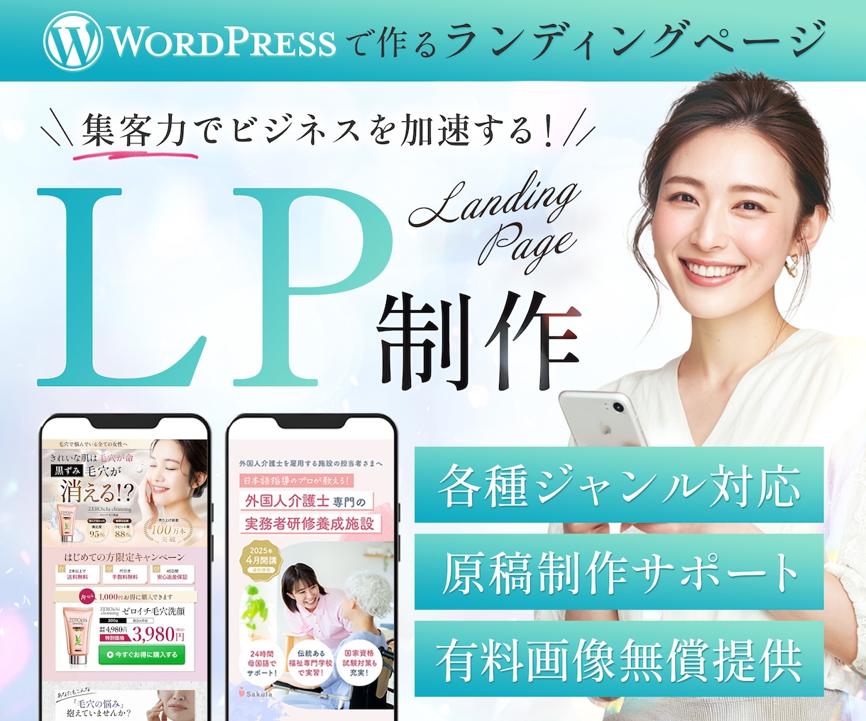 ビジネスを加速させる！高品質LPを制作をいたします 訴求力の高い『伝わる！心を動かす！』訴求力の高いデザイン イメージ1