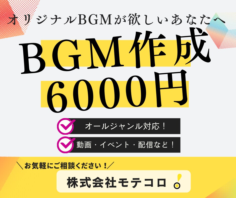 6000円でオリジナルBGM作ります どんなジャンルでも対応可能です！ イメージ1