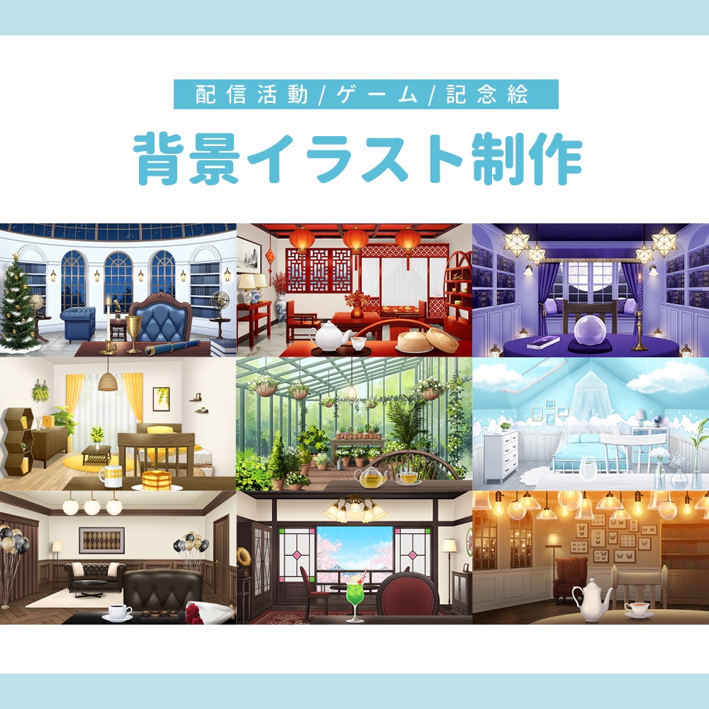 世界観を大切にした配信背景を制作します VTuber様向け配信背景/動画/SNS/ゲーム背景などに イメージ1