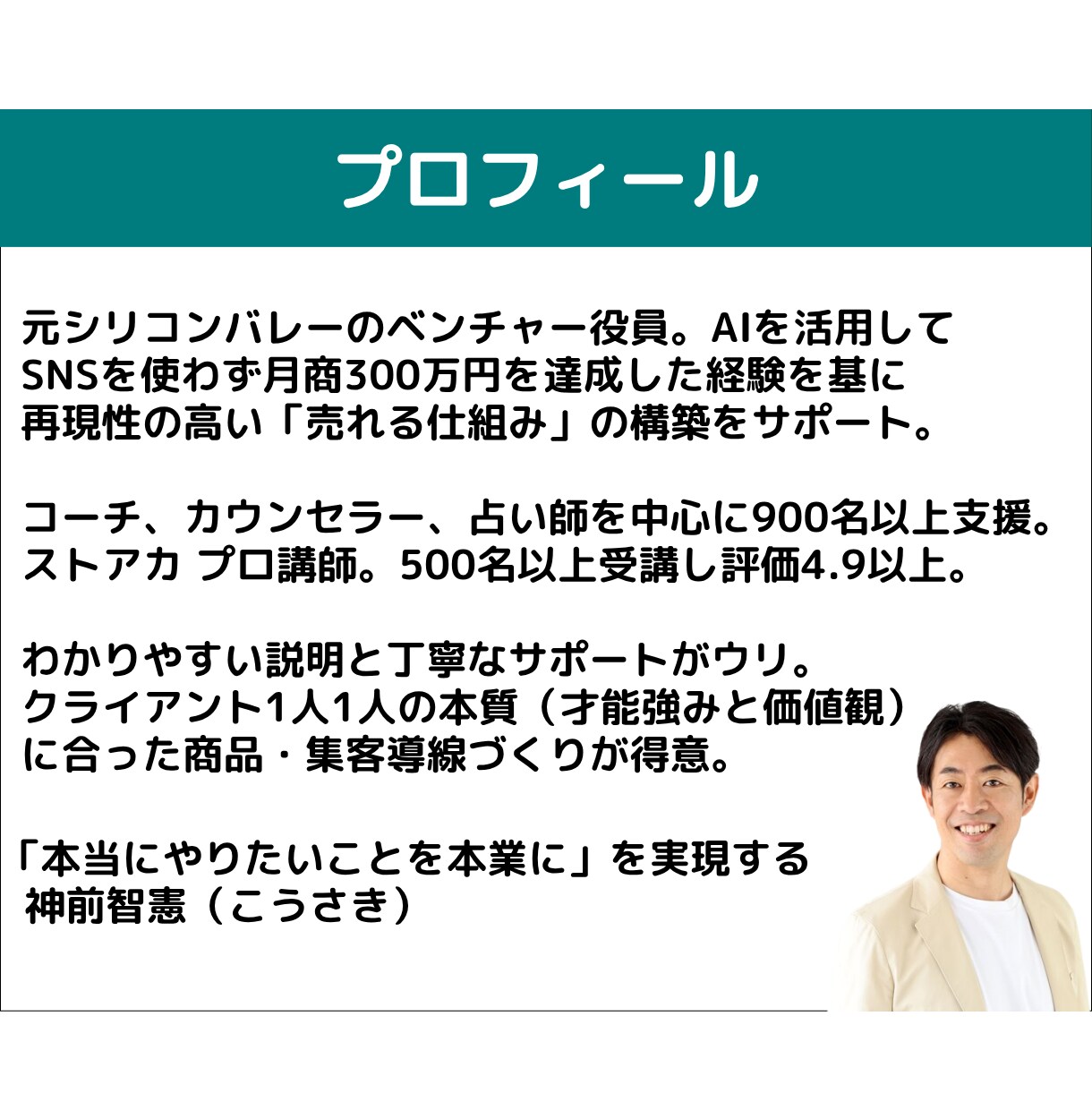 コーチ・カウンセラー向けAI活用法10選！教えます PC苦手でも大丈夫！ChatGPT以外も学んで集客を効率化 イメージ4