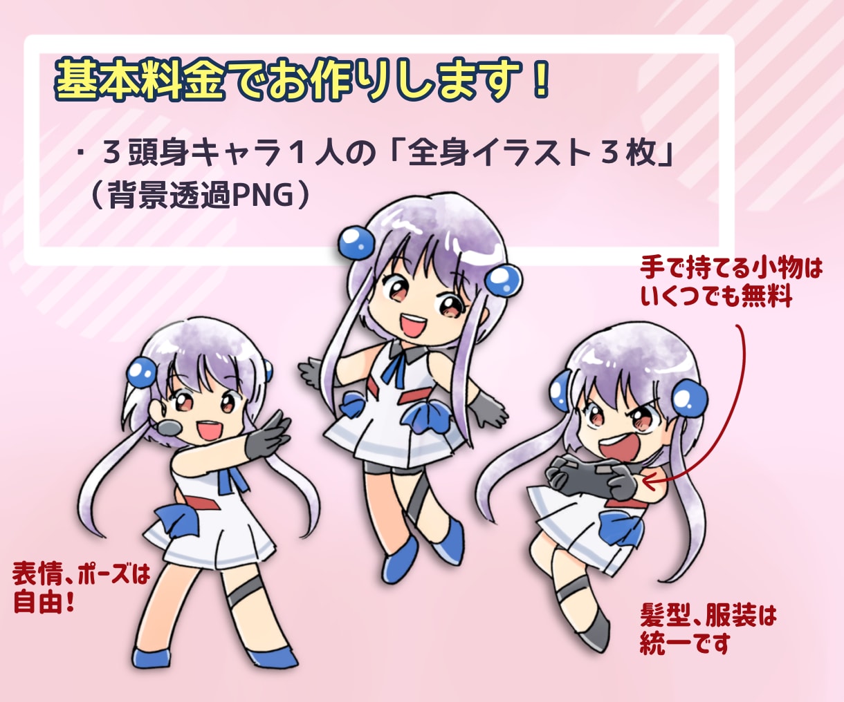 元気に！ミニキャラ全身３ポーズセット描きます Instagram、YouTube、ブログ、配信にピッタリ！ イメージ2