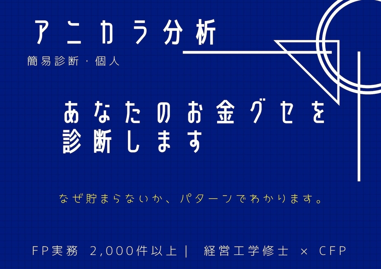 あなたのお金グセを診断します なぜ貯まらないか、 パターンでわかります イメージ1
