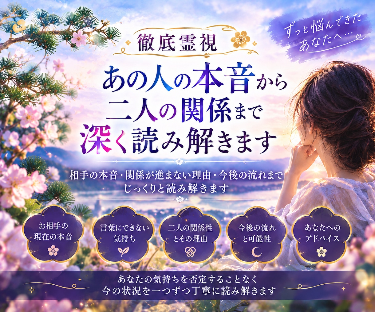 徹底霊視・あの人の本音から二人の関係読み解きます 相手の本音・関係が進まない理由・今後の流れまで読み解きます イメージ1