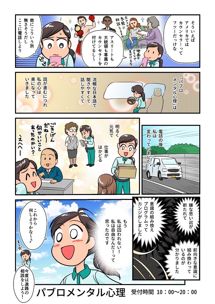 心理士をしています パブロ心理カウンセリング&セラピスト イメージ3