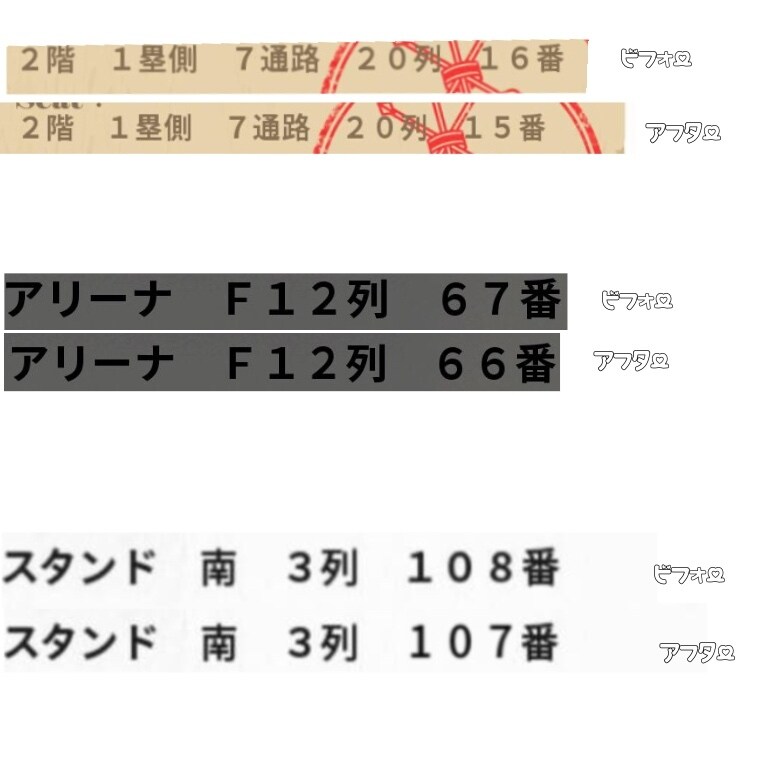 LIVEの記念チケットを貴方の名前に変えつます せっかくの記念品は自分の名前・席番号にしよう！ イメージ1