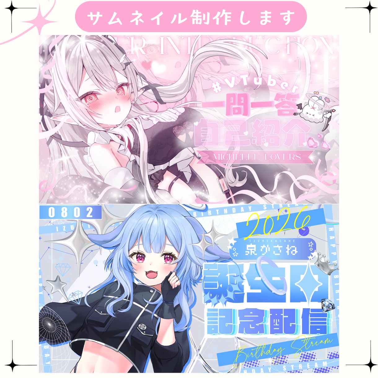 かわいい配信サムネイルデザイン制作します あなただけのオリジナルデザインで目を惹くデザインに！ イメージ1