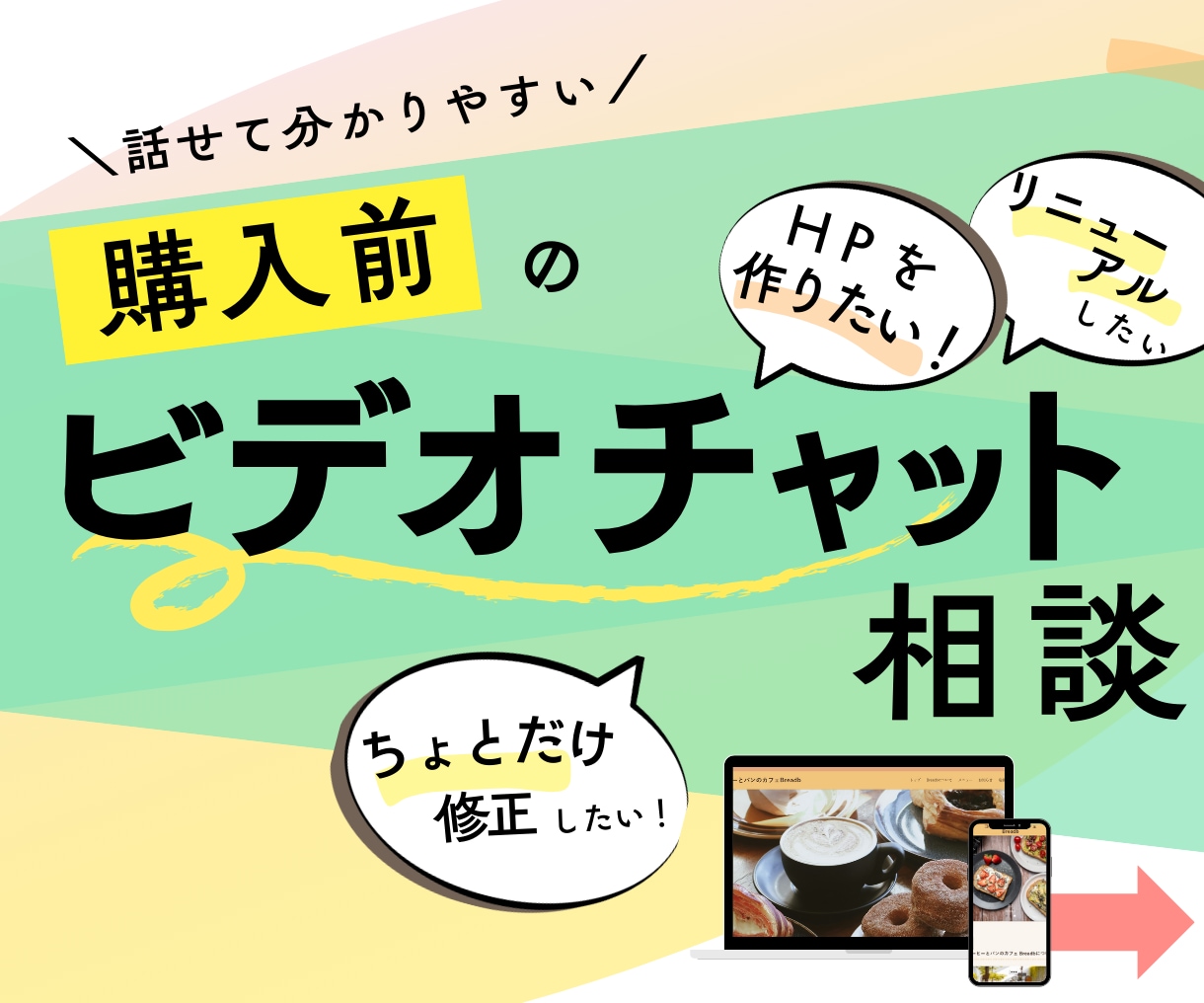 Web制作のビデオチャット相談承ります サービス購入前のもやもやや疑問を話して納得したい方向けです イメージ1