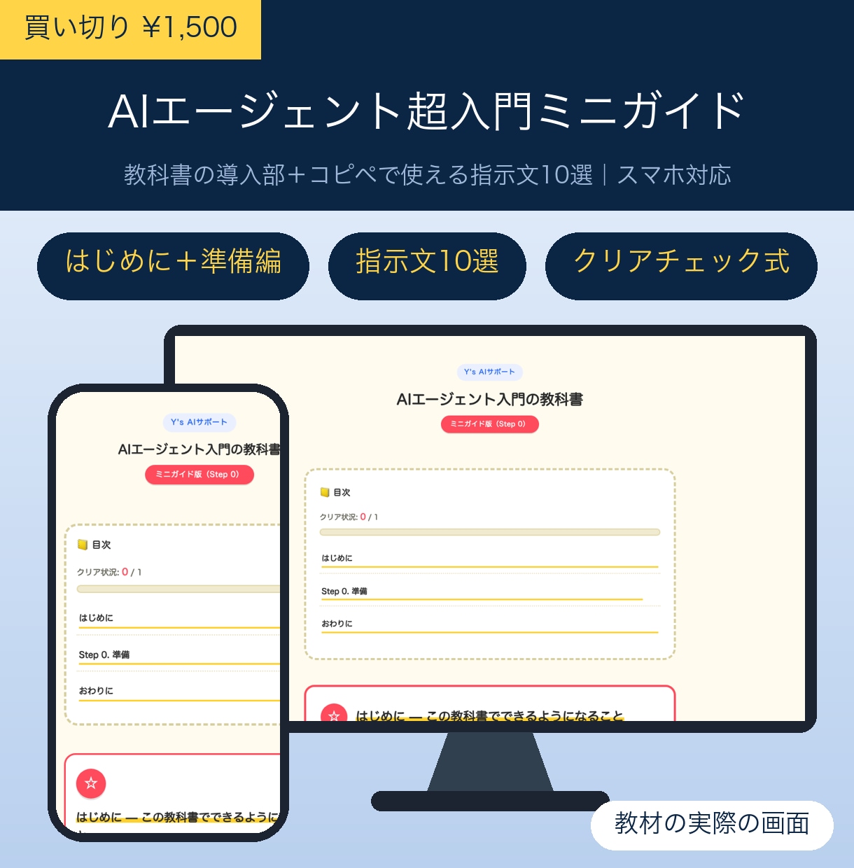 AIエージェント超入門ミニガイドを届けます 準備のつまずき解消＋仕事で使える指示文10選つき イメージ1